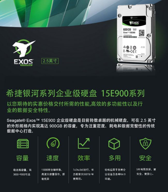 希捷ST600MP0006 600G 2.5英寸15K轉(zhuǎn)企業(yè)級硬盤