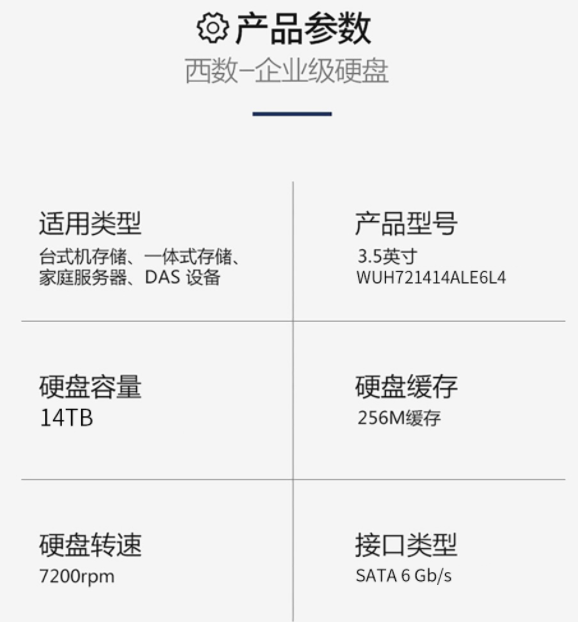 西數(shù)14T sata WUH721414ALE6L4企業(yè)級機械硬盤