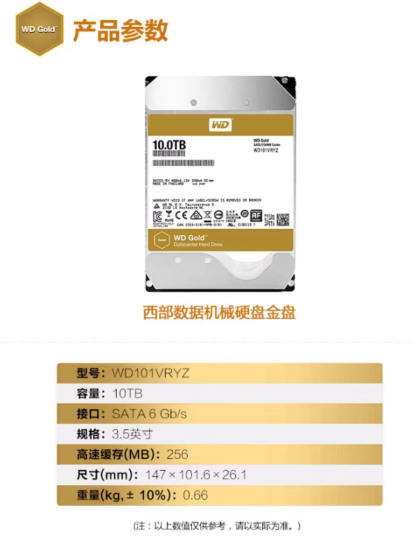 WD102VRYZ 10T 256M西數(shù)金盤企業(yè)級(jí)服務(wù)器NAS硬盤